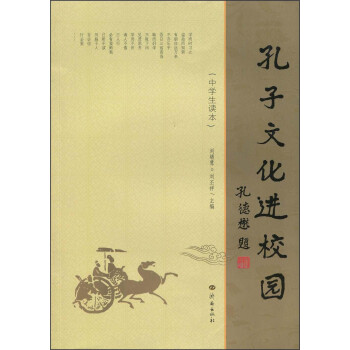 孔子文化進校園 孔子文化進校園