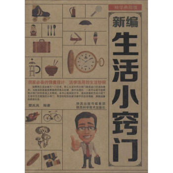 新編生活小竅門