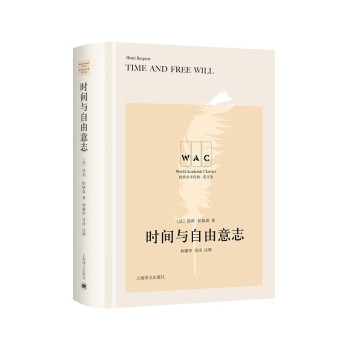 時間與自由意志 時間與自由意志