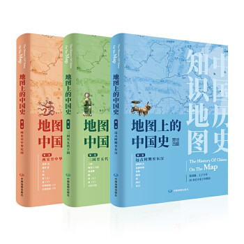 地圖上的中國史