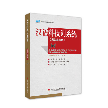 漢語科技詞系統