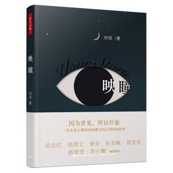 萬千心理映瞳