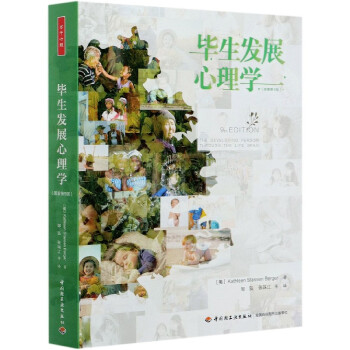 畢生發展心理學