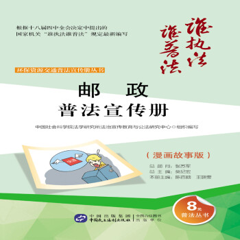 郵政普法宣傳冊 郵政普法宣傳冊