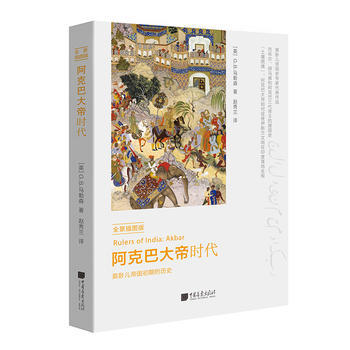 阿克巴大帝時代