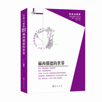 赫西俄德的世界