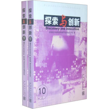 探索與創(chuàng)新10 探索與創(chuàng)新10