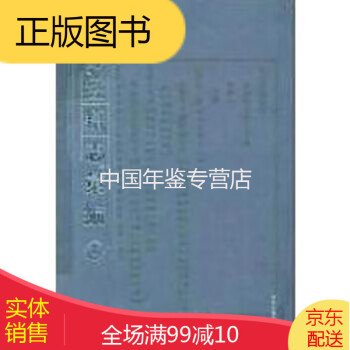 地方經籍志匯編 地方經籍志匯編