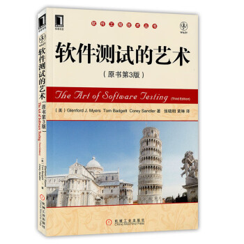 軟件測試的藝術 軟件測試的藝術