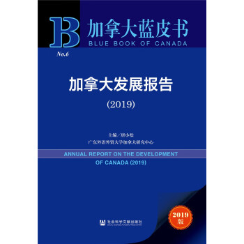 加拿大發展報告