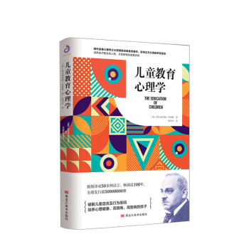 兒童教育心理學 兒童教育心理學