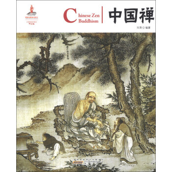 中國紅:中國禪 中國紅:中國禪