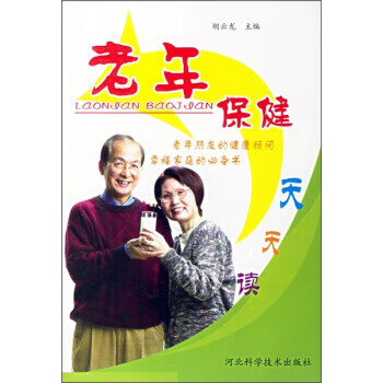 老年保健天天讀