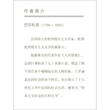 《歐也妮葛朗臺》讀后感300字：金錢與人性，揭示巴爾扎克筆下欲望的悲劇與愛情的力量！