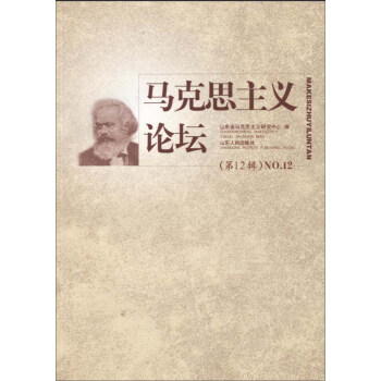 馬克思主義論壇