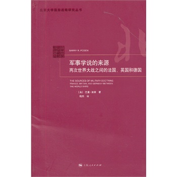 軍事學說的來源