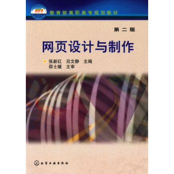 網頁設計與制作 網頁設計與制作