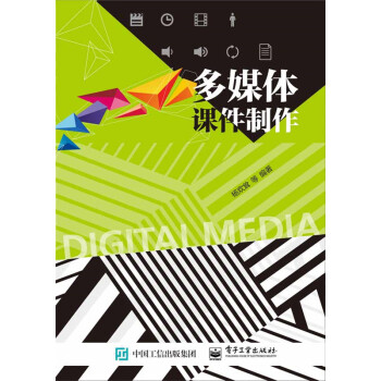 多媒體課件制作 多媒體課件制作