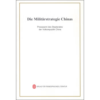 中國的軍事戰略 中國的軍事戰略