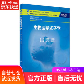 生物醫學光子學