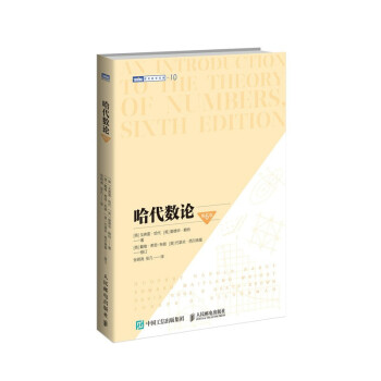 哈代數論第6版 哈代數論第6版