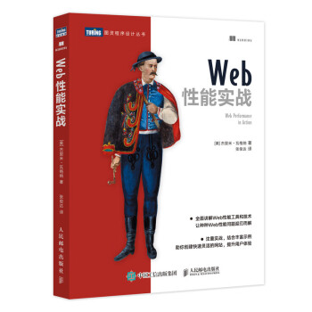 Web性能實(shí)戰(zhàn) Web性能實(shí)戰(zhàn)