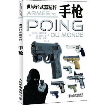 世界輕武器精粹