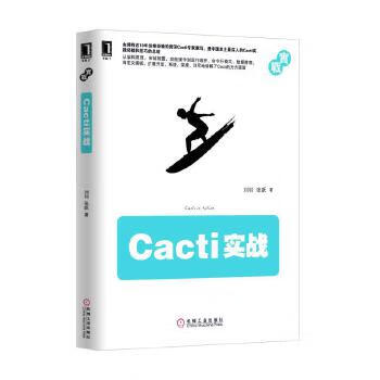 Cacti實戰 Cacti實戰