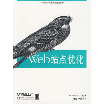Web站點優化