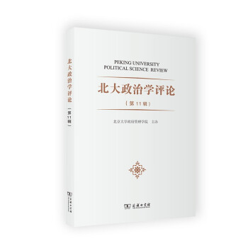 北大政治學評論 北大政治學評論