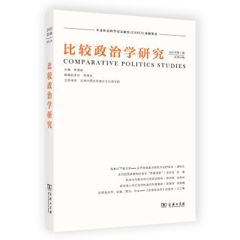 比較政治學研究 比較政治學研究