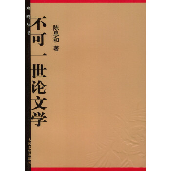 不可一世論文學