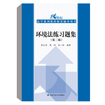 環(huán)境法練習(xí)題集 環(huán)境法練習(xí)題集