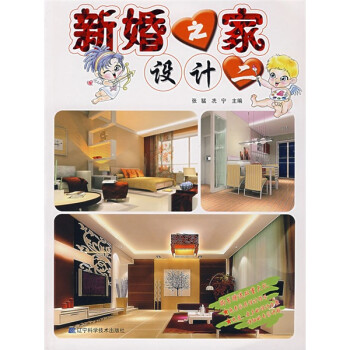 新婚之家設計二