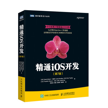 精通ios開發