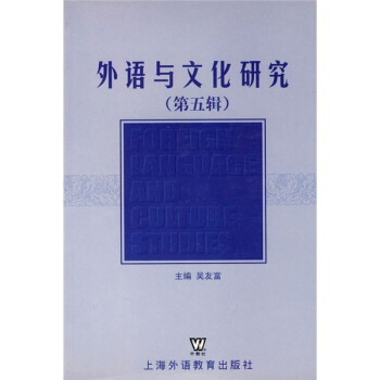 外語與文化研究 外語與文化研究