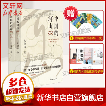 中國(guó)的河山圖書(shū) 中國(guó)的河山圖書(shū)