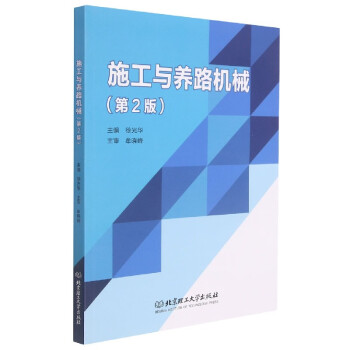 施工與養(yǎng)路機(jī)械 施工與養(yǎng)路機(jī)械