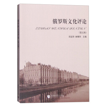 俄羅斯文化評論