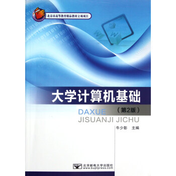大學計算機基礎