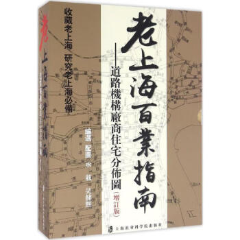 老上海百業(yè)指南
