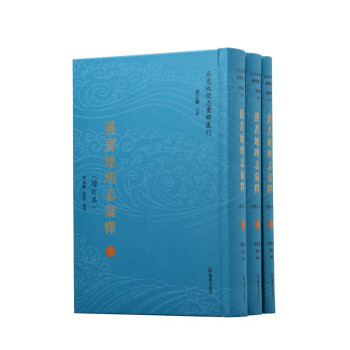 漢書地理志匯釋 漢書地理志匯釋