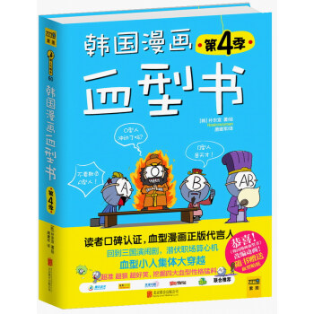 韓國漫畫血型書 韓國漫畫血型書