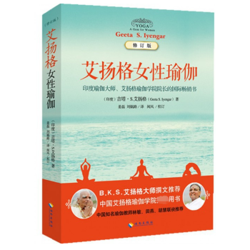 艾揚(yáng)格女性瑜伽 艾揚(yáng)格女性瑜伽