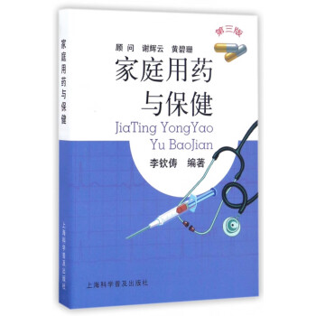 家庭用藥與保健 家庭用藥與保健