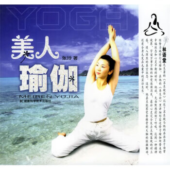 美人瑜伽張玲著