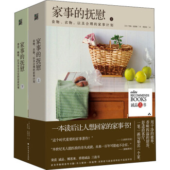 家事的撫慰圖書