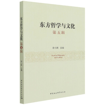 東方哲學與文化