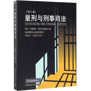量刑與刑事司法 量刑與刑事司法
