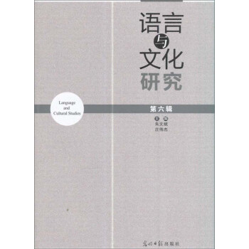 語言與文化研究